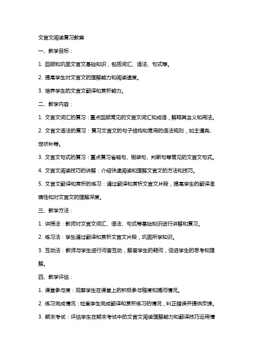 文言文阅读复习教案