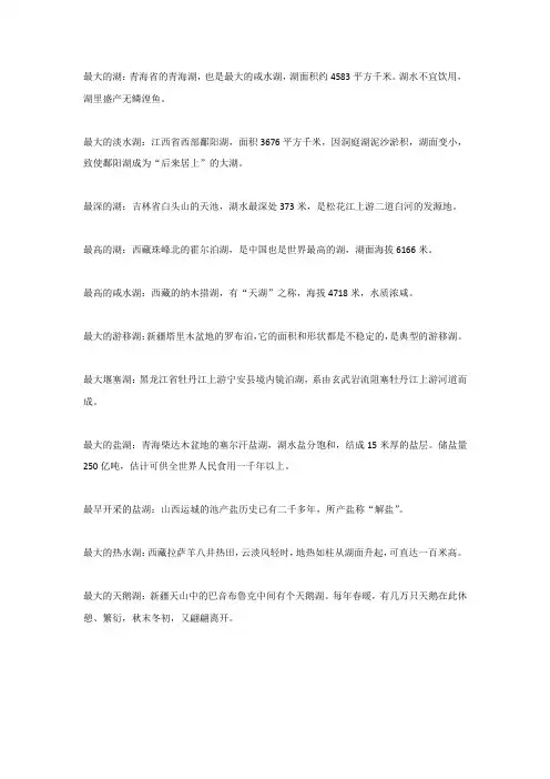 中国湖泊之最