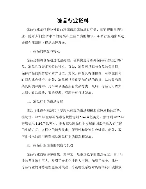 冻品行业资料