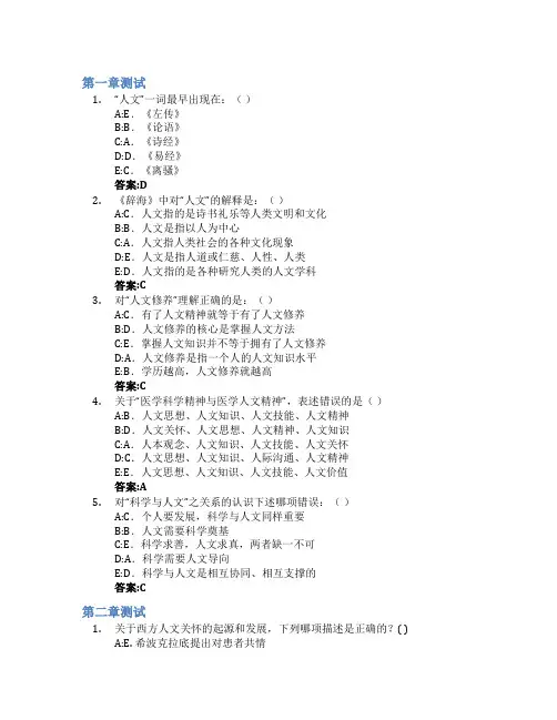 护士人文修养(南方医科大学)智慧树知到答案章节测试2023年