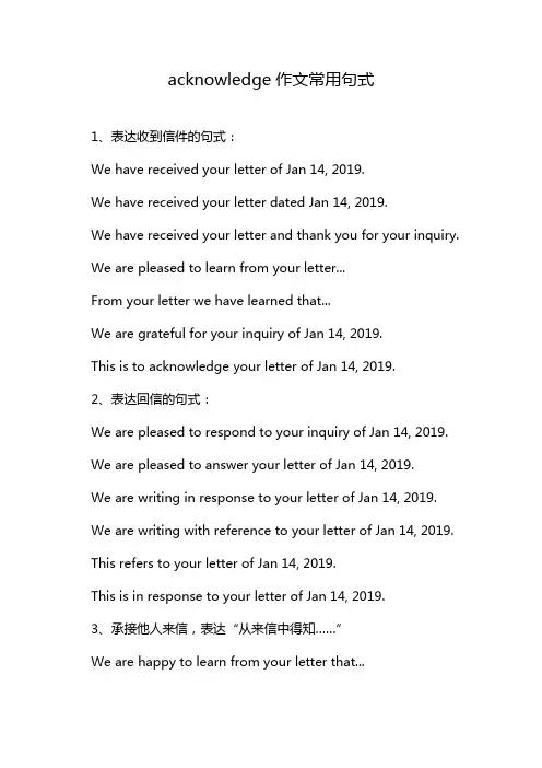 acknowledge作文常用句式