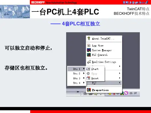 BECKHOFF技术_TwinCat的特点