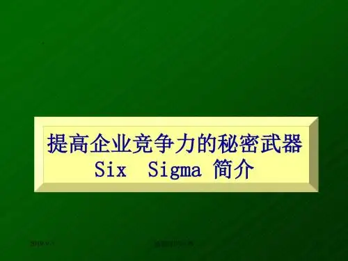 提高企业竞争力的秘密武器Six  Sigma简介.ppt