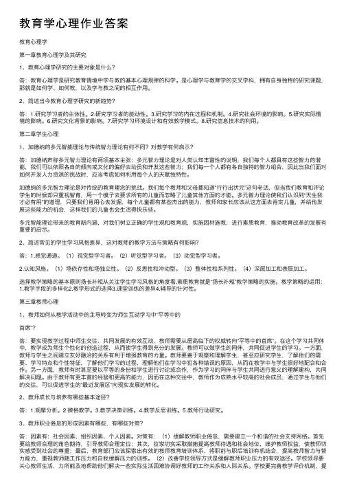 教育学心理作业答案