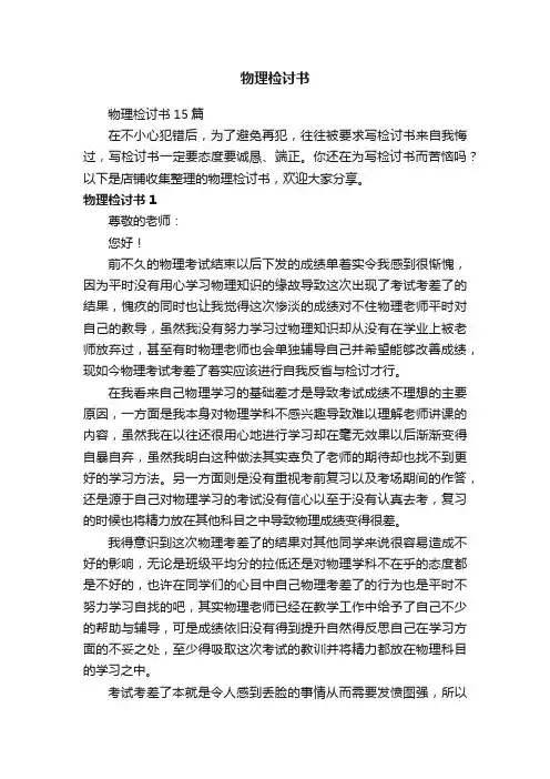 物理检讨书