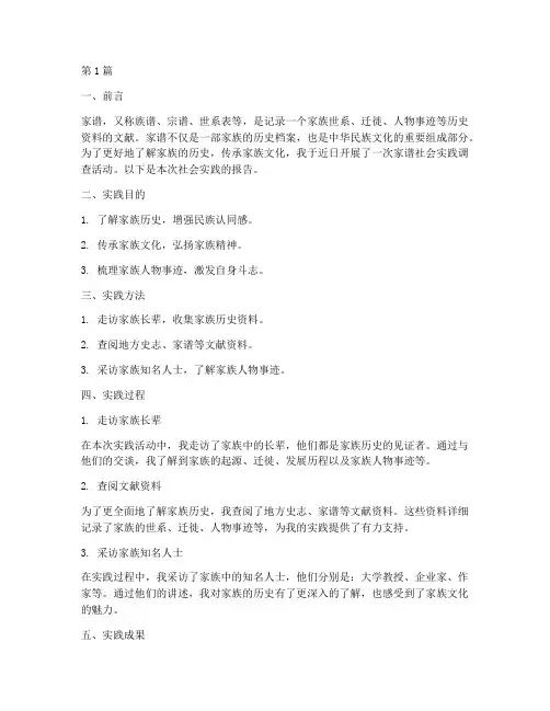 家谱社会实践报告范文(2篇)