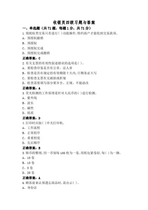 收银员四级习题与答案