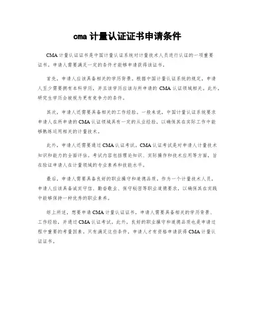 cma计量认证证书申请条件