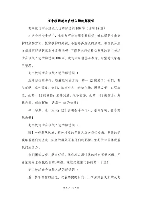 高中校运动会班级入场的解说词