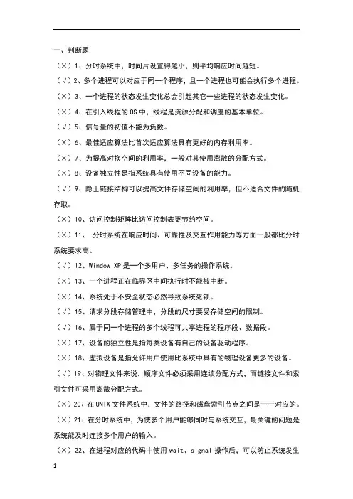操作系统复习题(1)