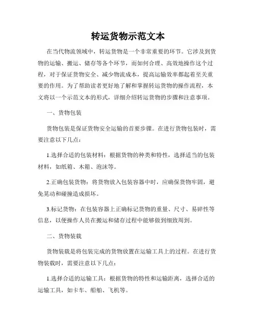 转运货物示范文本