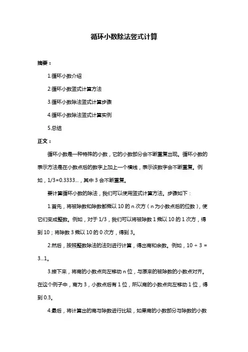 循环小数除法竖式计算