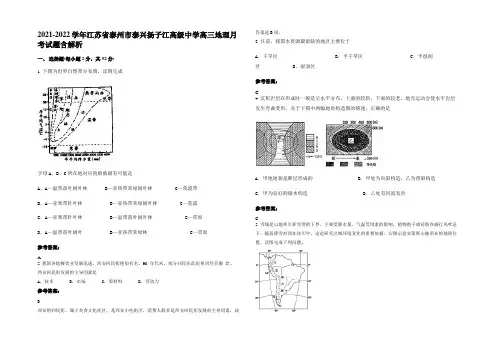 2021-2022学年江苏省泰州市泰兴扬子江高级中学高三地理月考试题含解析