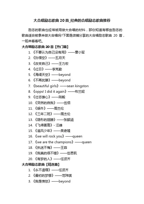 大合唱励志歌曲20首_经典的合唱励志歌曲推荐