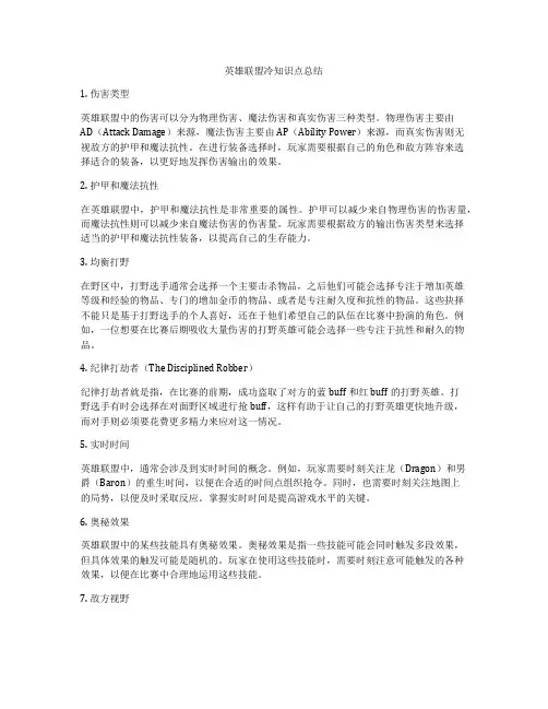 英雄联盟冷知识点总结