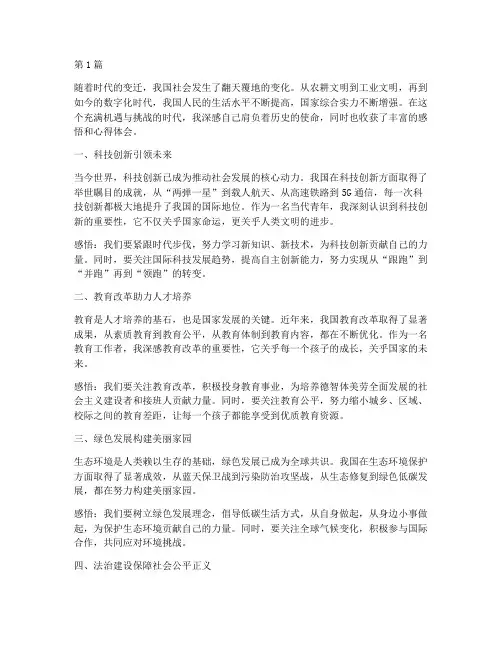 当代社会感悟心得体会(3篇)