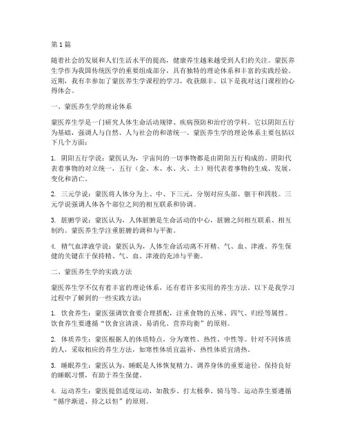 蒙医养生学课程心得体会(2篇)