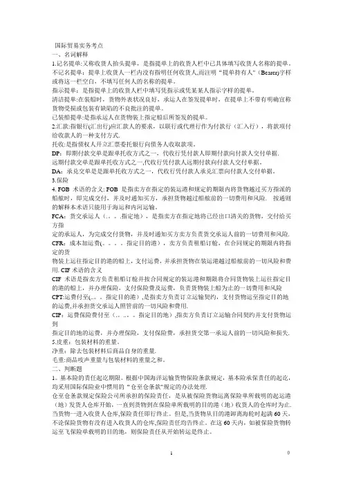 国际贸易实务考点汇总