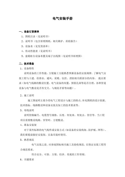 电气安装手册
