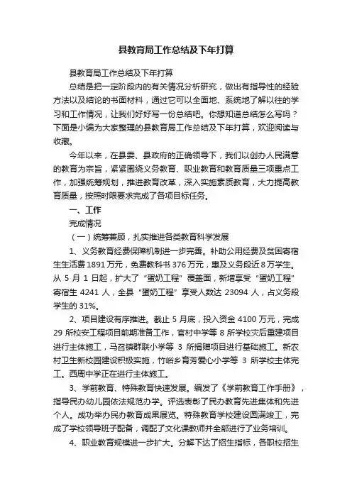 县教育局工作总结及下年打算