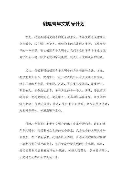 创建青年文明号计划