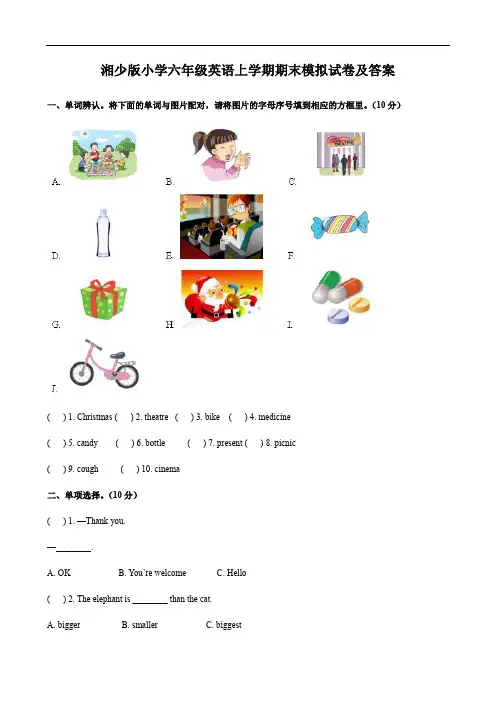 湘少版小学六年级英语上学期期末模拟试卷及答案
