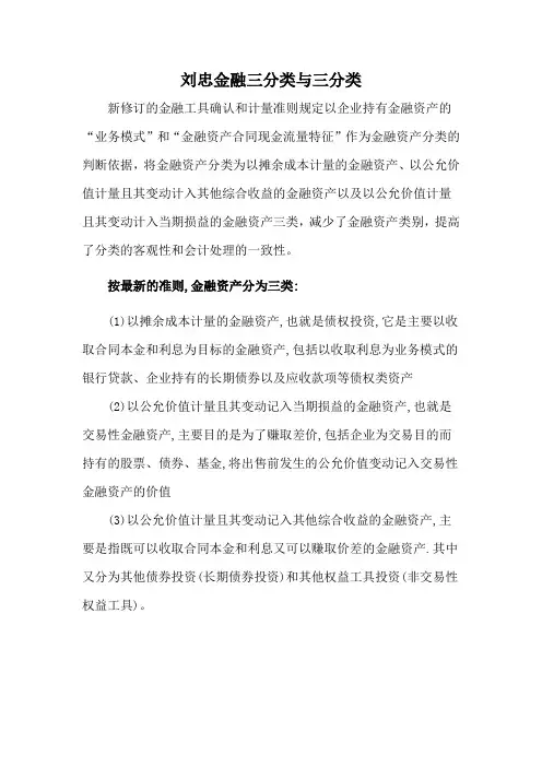 刘忠金融三分类与三分类