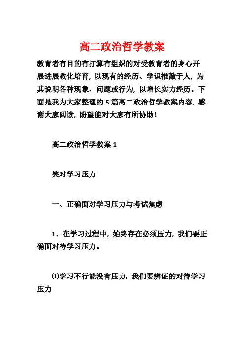 高二政治哲学教案