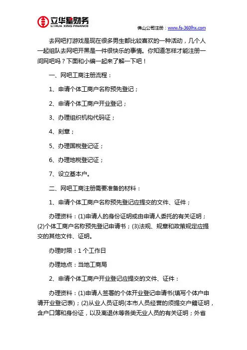 佛山做网吧需要怎么注册以及收费