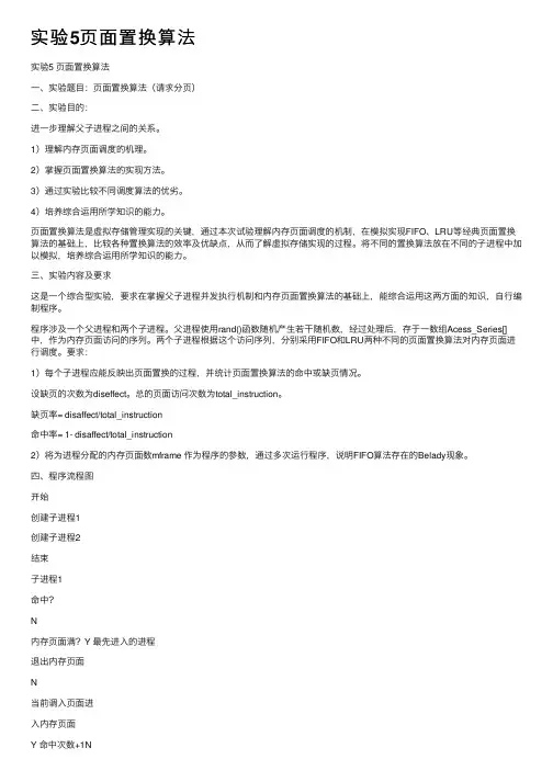 实验5页面置换算法