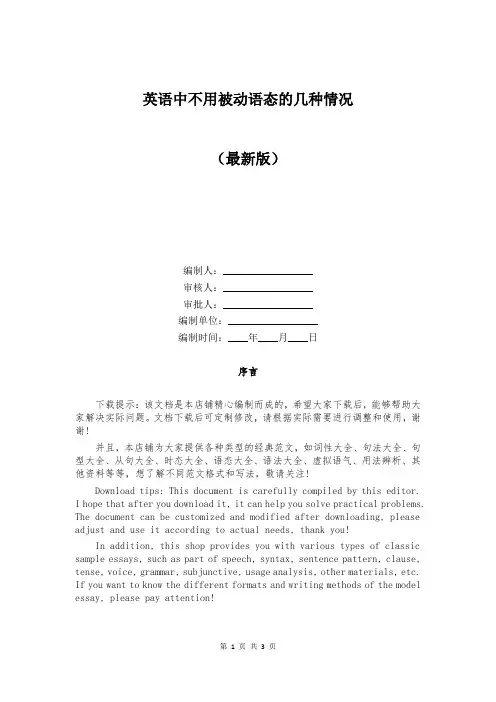 英语中不用被动语态的几种情况