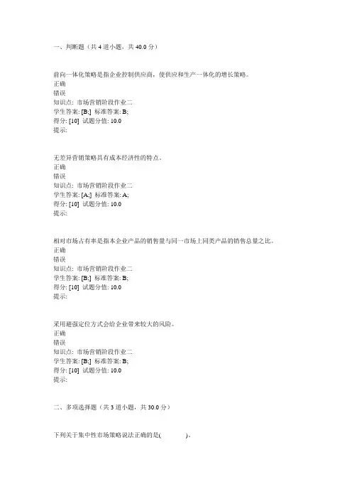 北邮网络教育市场营销学阶段作业二