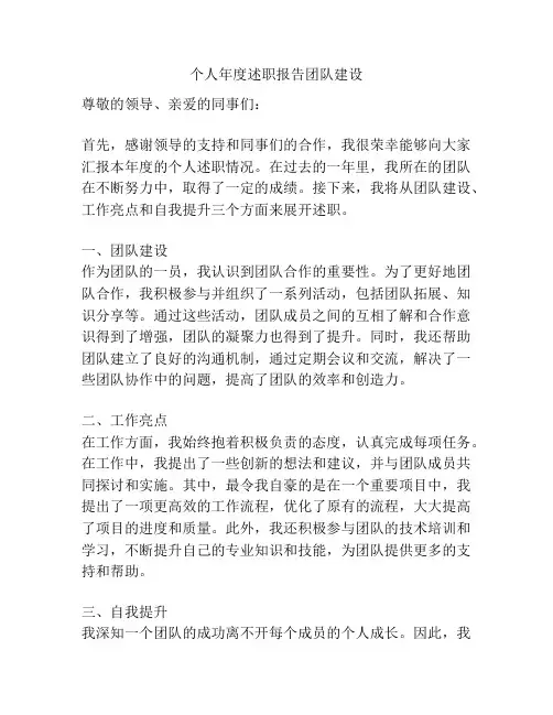 个人年度述职报告团队建设