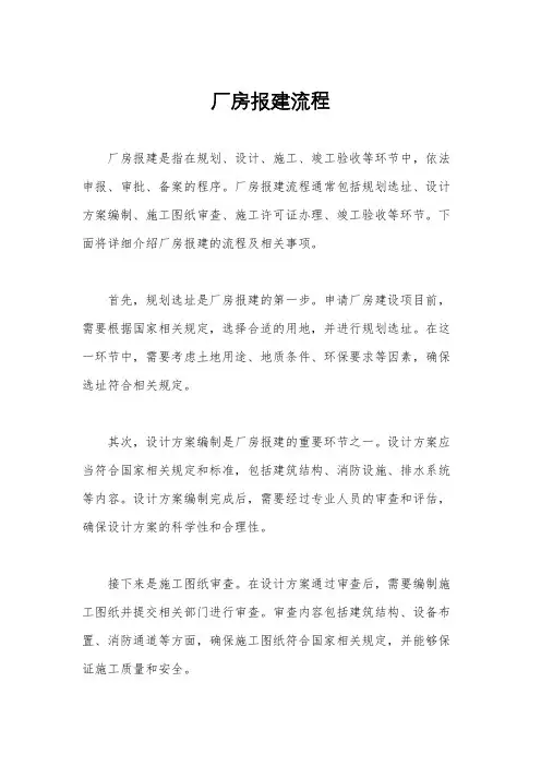 厂房报建流程
