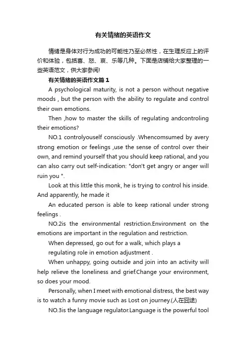 有关情绪的英语作文