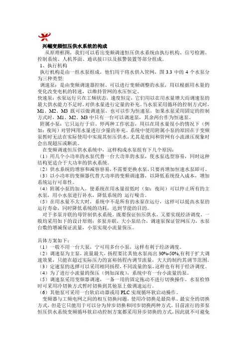 变频恒压供水系统的构成