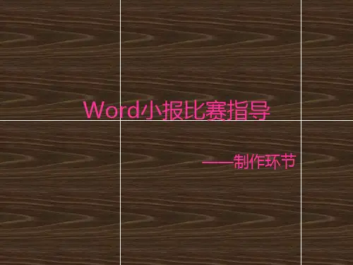 电子小报制作方法