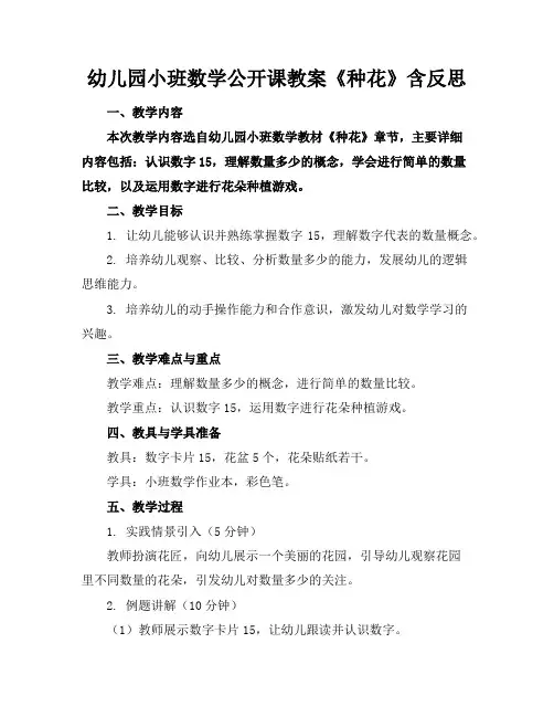 幼儿园小班数学公开课教案《种花》含反思