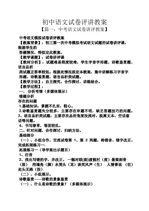 初中语文试卷评讲教案