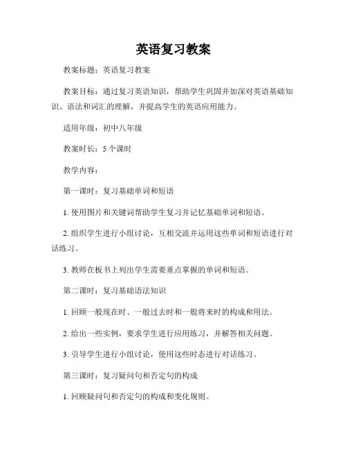 英语复习教案