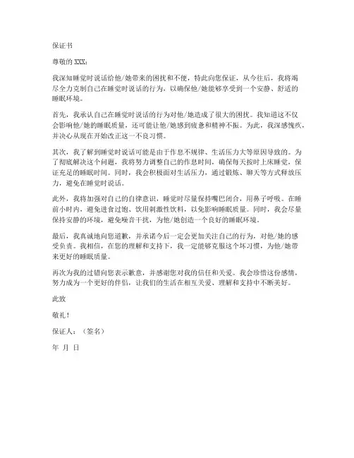 睡觉说话保证书