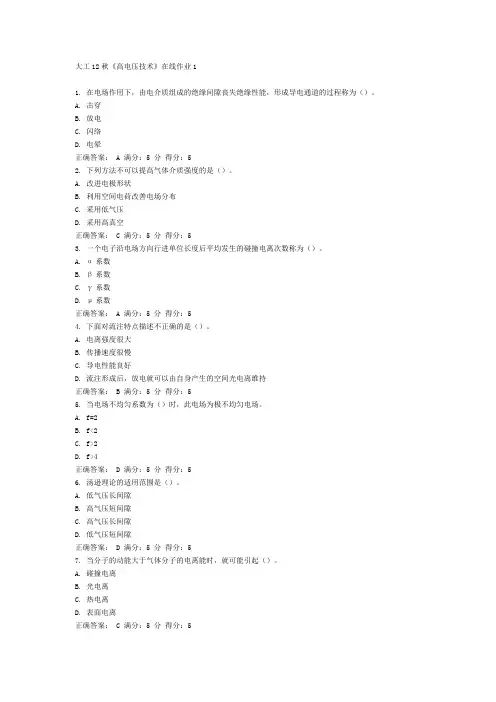 《高电压技术》在线作业
