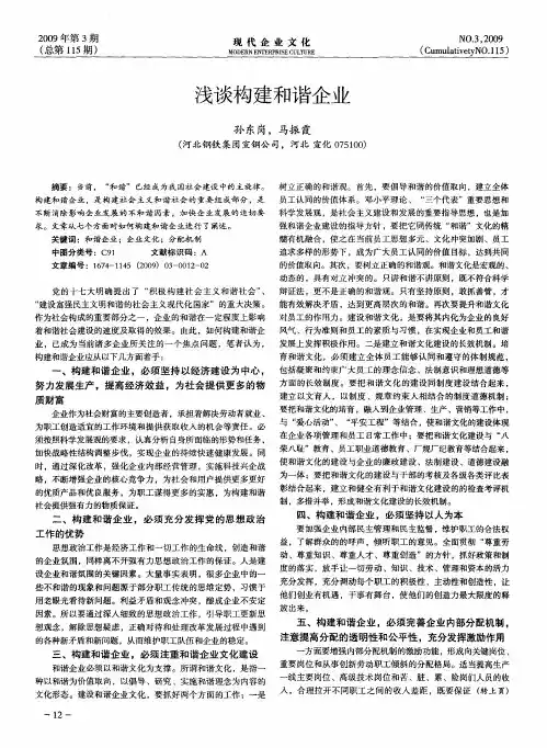 浅谈构建和谐企业