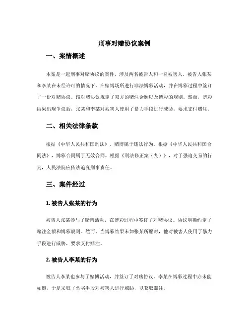 刑事对赌协议案例
