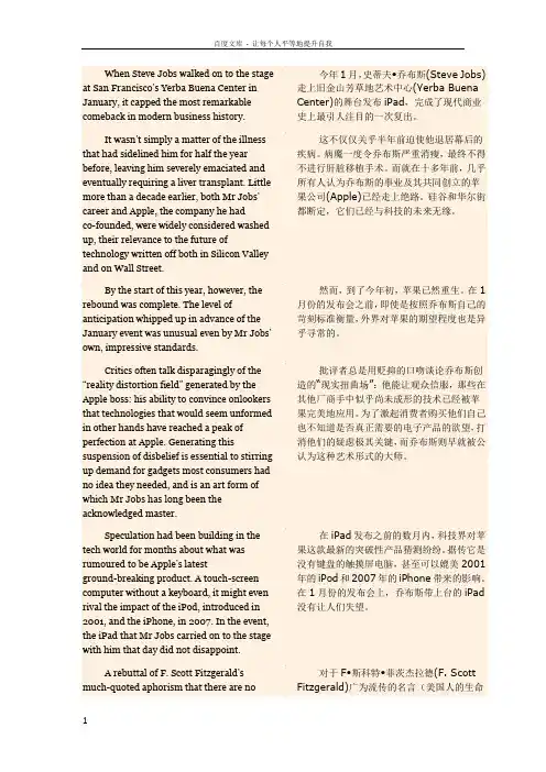 高级商务英语1UNIT4翻译