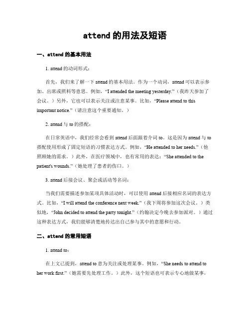 attend的用法及短语 (2)