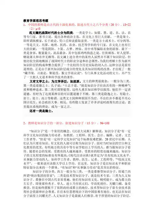 教育学原理思考题