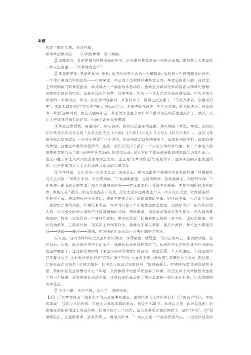 烟雨草堂的诗圣阅读答案