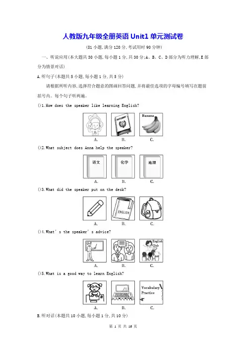 人教版九年级全册英语Unit1单元测试卷(Word版,含答案)