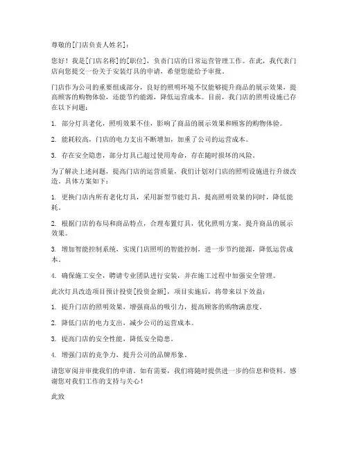 门店安装灯具申请书模板